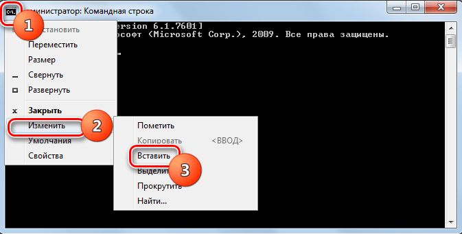 Переход к вставке команды в окно командной строки в Windows 7