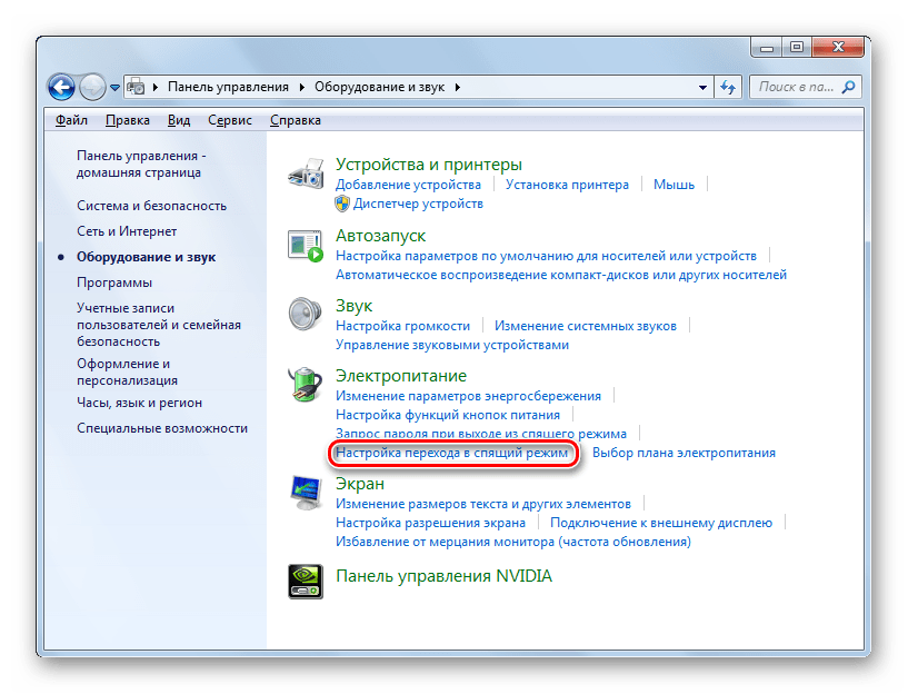 Переход в окно настройка перехода в спящий режим в разделе Оборудование и звук в Панели управления в Windows 7