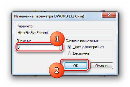 Окно изменения параметра HiberFileSizePercent в Windows 7