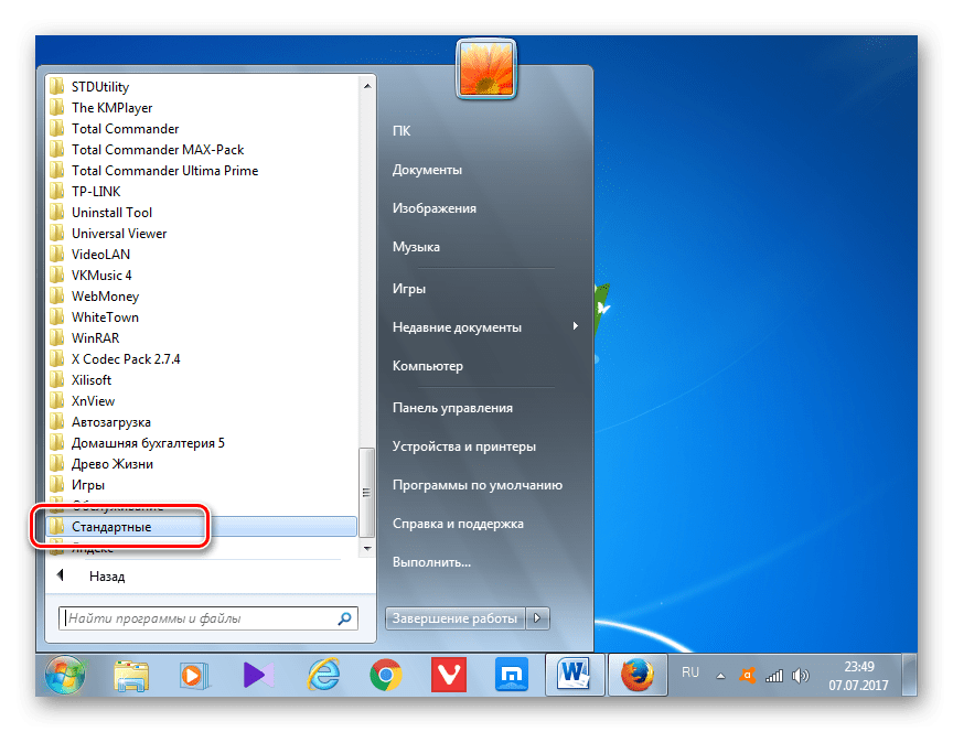 Переход в папку стандартных программ через меню Пуск в Windows 7