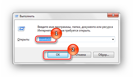 Выполнить msinfo32