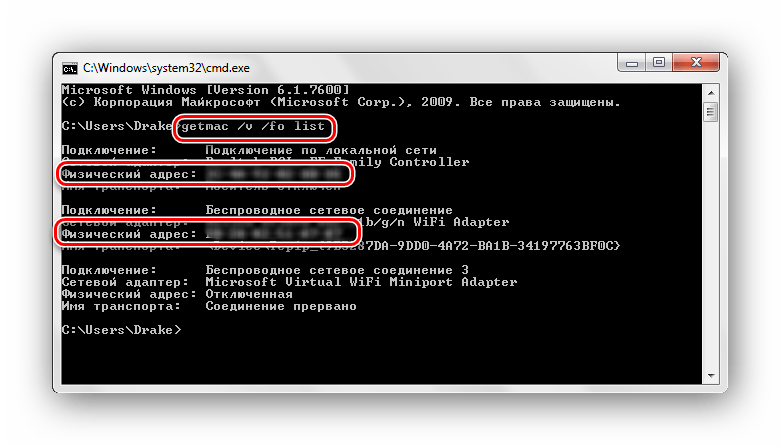 Команда getmac в интерпретаторе команд виндовс 7