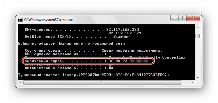Узнаем физический адрес в командной строке