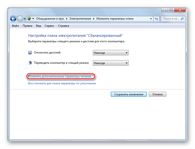 Переход к изменению дополнительны параметров питания для текущего плана в окне настройки текущего плана энергопитания в Windows 7