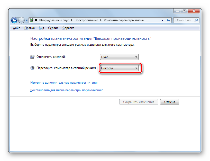 Окно настройки текущего плана энергопитания в Windows 7