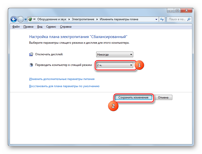 Включение спящего режима в окне настройки текущего плана энергопитания в Windows 7