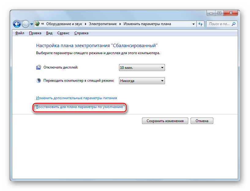 Восстановление параметров по умолчанию для плана в окне настройки текущего плана энергопитания в Windows 7
