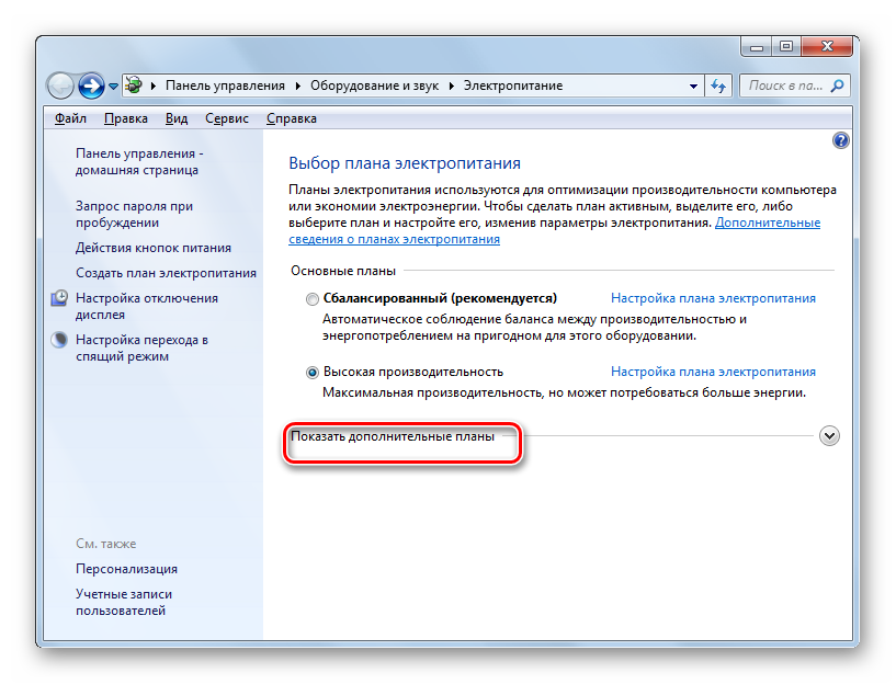Включение показа дополнительных планов энергопитания в Windows 7