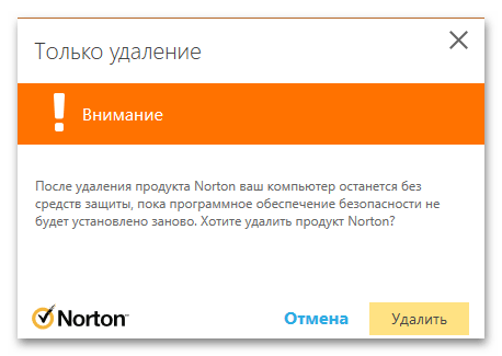 Как удалить Norton Security из Windows 11-07