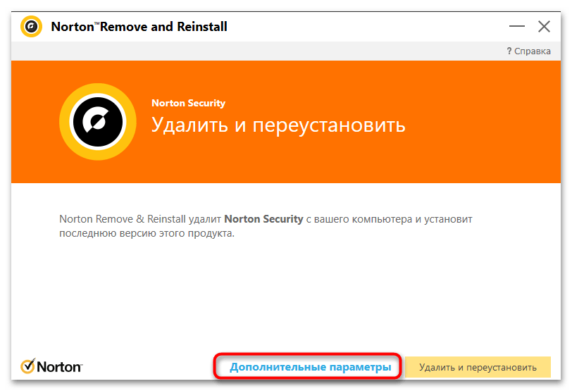 Как удалить Norton Security из Windows 11-05