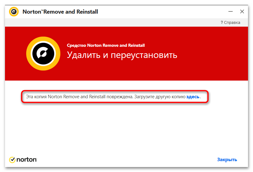 Как удалить Norton Security из Windows 11-03