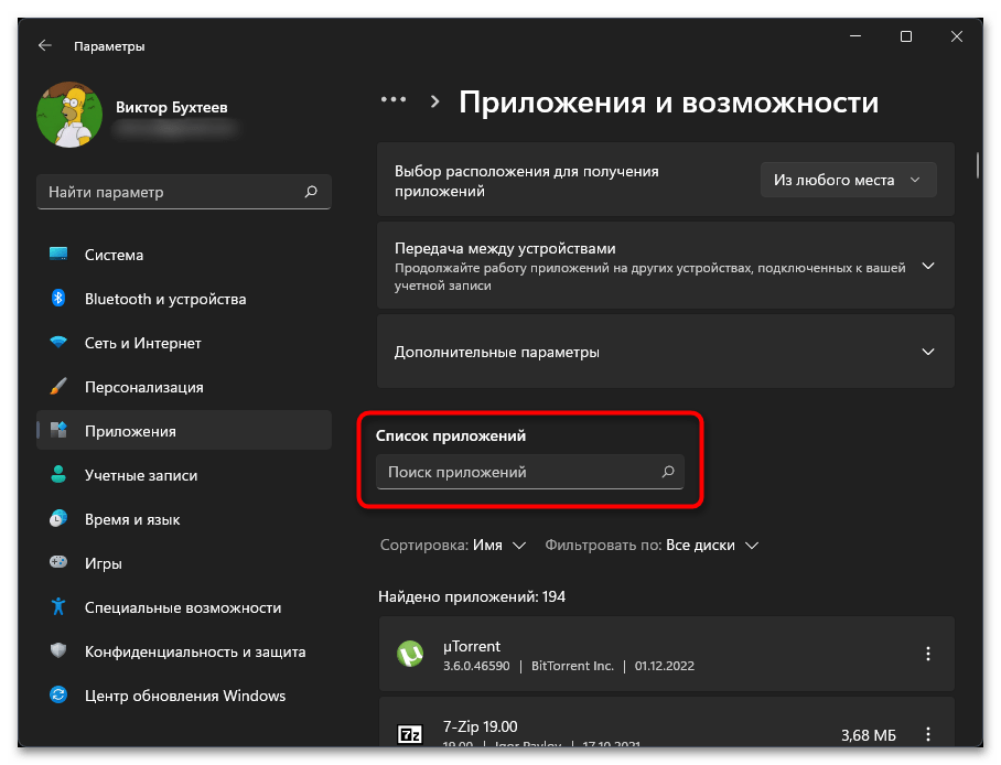 Как удалить Norton Security из Windows 11-010