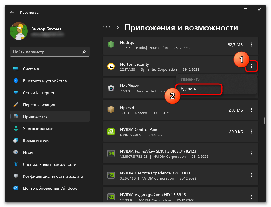 Как удалить Norton Security из Windows 11-011