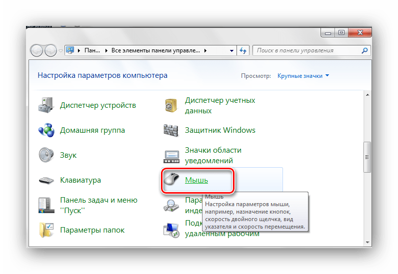 Панель управления мышь