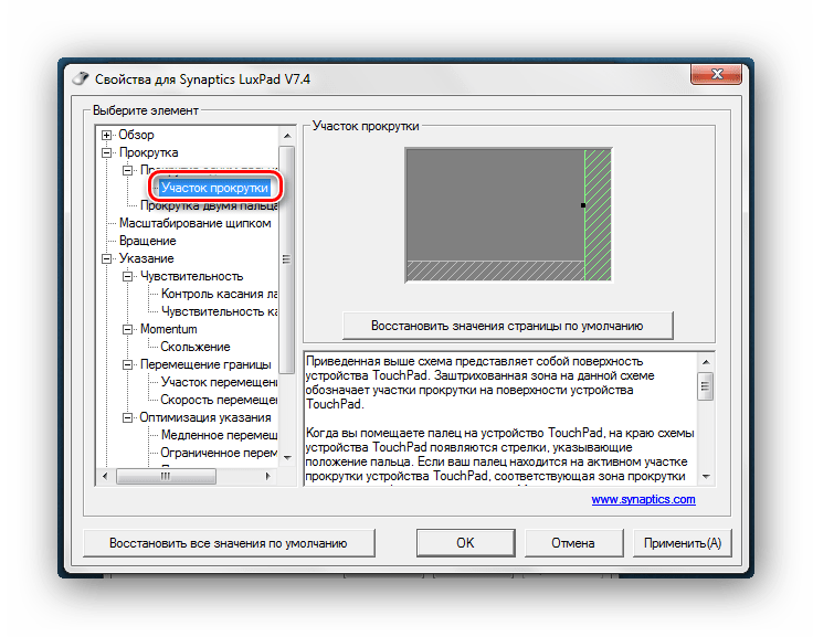 Тачпад участок прокрутки Windows 7