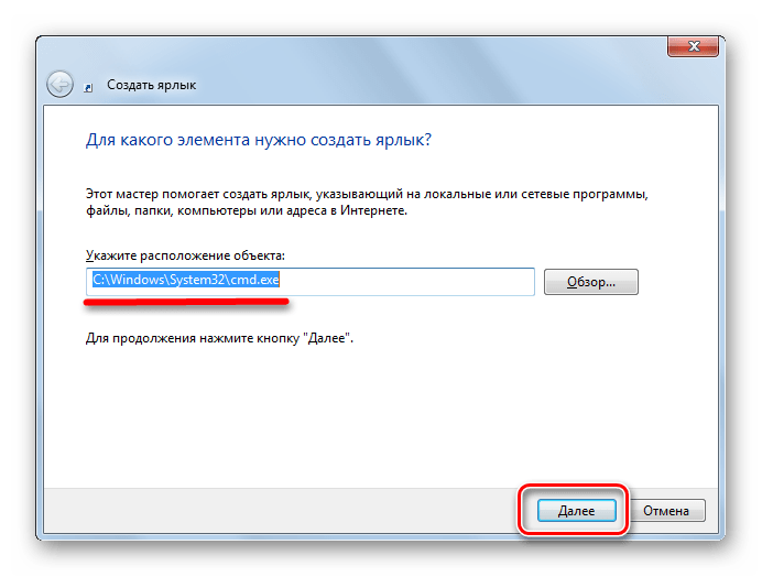 Переход к дальнейшим действиям в окне создания ярлыка в Windows 7