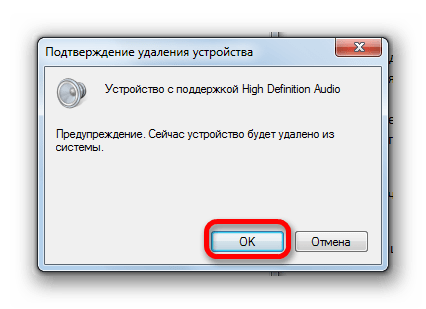 Подтверждение удаления устройства в Диспетчере устройств в Windows 7