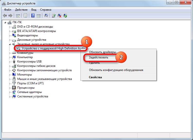 Включение звуковой карты в Диспетчере устройств в Windows 7