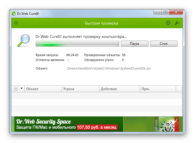 Проверка компьютера на вирусы антивирусной утилитой Dr.Web CureIt