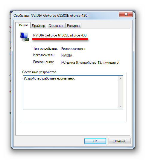 Окно свойств видеоадаптера в Диспетчере устройств в Windows 7