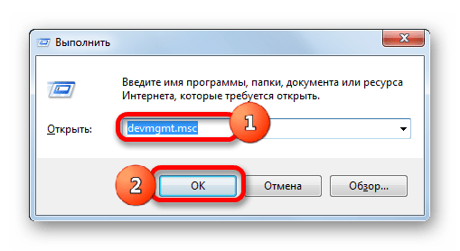 Переход в Диспетчер устройств посредством введения коммнды в окно Выполнить в Windows 7