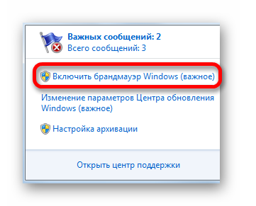 Переход к включению брандмауэра через центр поддержки в Windows 7