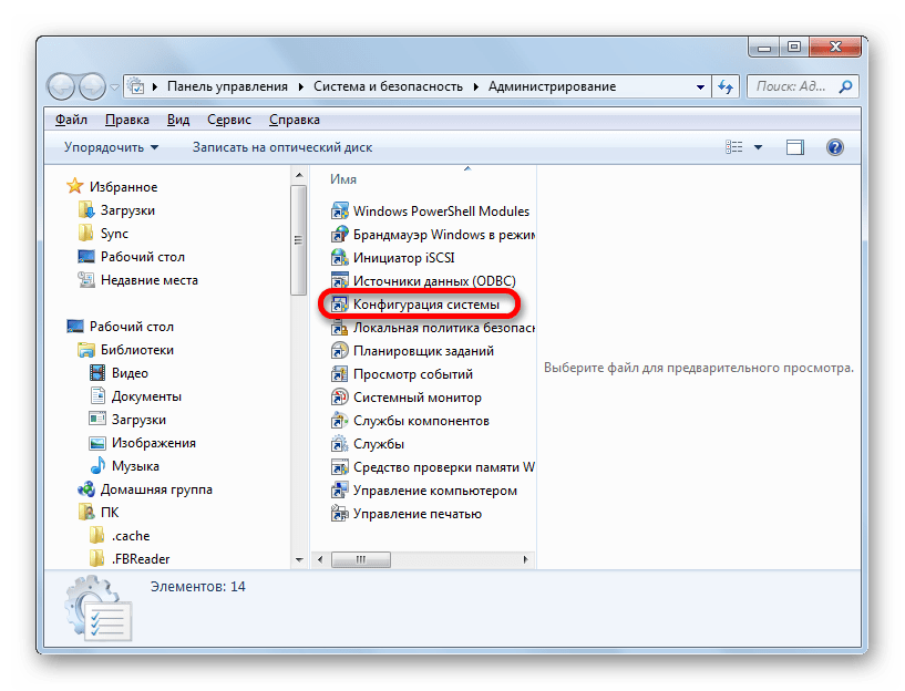 Переход в окно конфигурации системы из раздела Администрирование в Панели управления в Windows 7