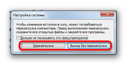 Диалоговое окно о перезагрузки системы в Windows 7