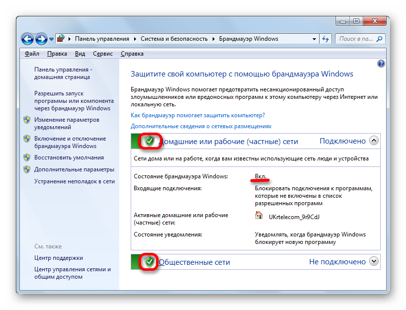 Сообщение о том что защита включена в разделе управления Брандмауэром Windows в Windows 7