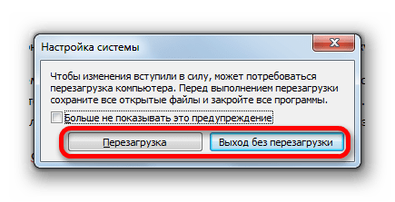 Диалоговое окно о перезагрузке операционной системы в Windows 7