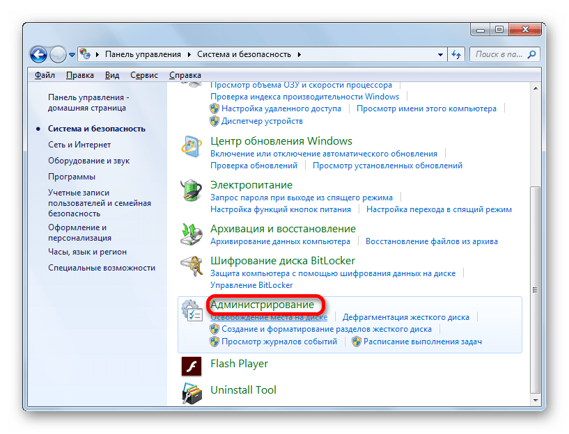 Переход в раздел Администрирование Windows в Панеле управления в Windows 7