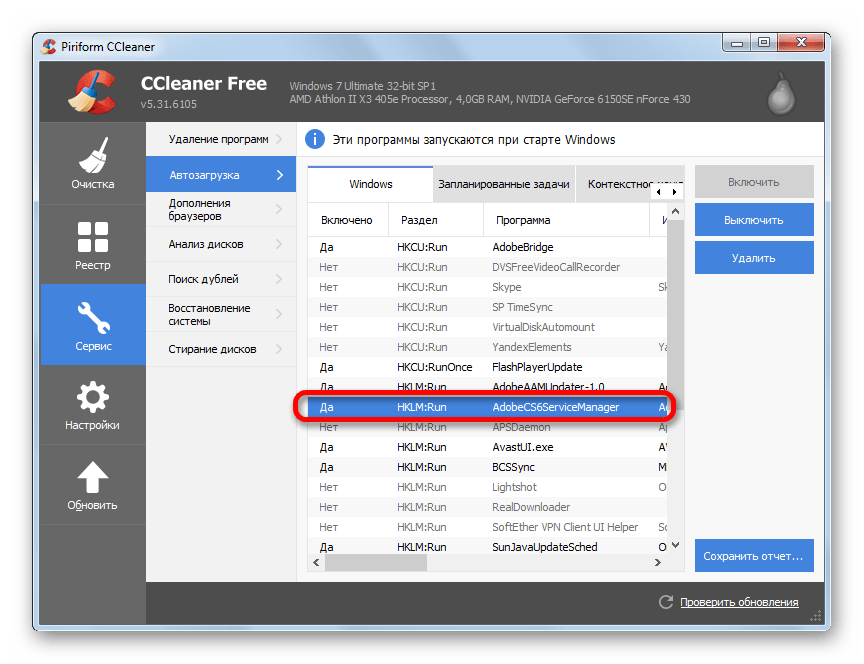 Автозагрузка приложения включена через интерфейс программы CCleaner