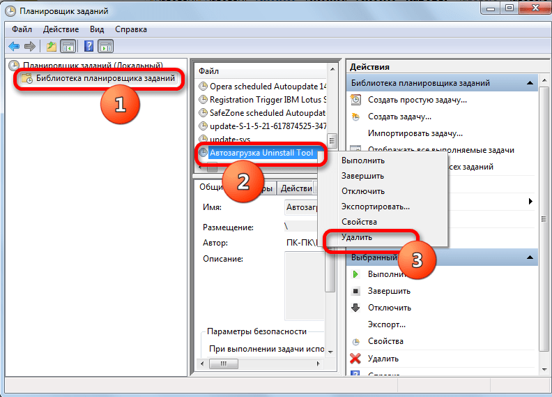 Удаление задачи из Планировщика заданий в Windows 7