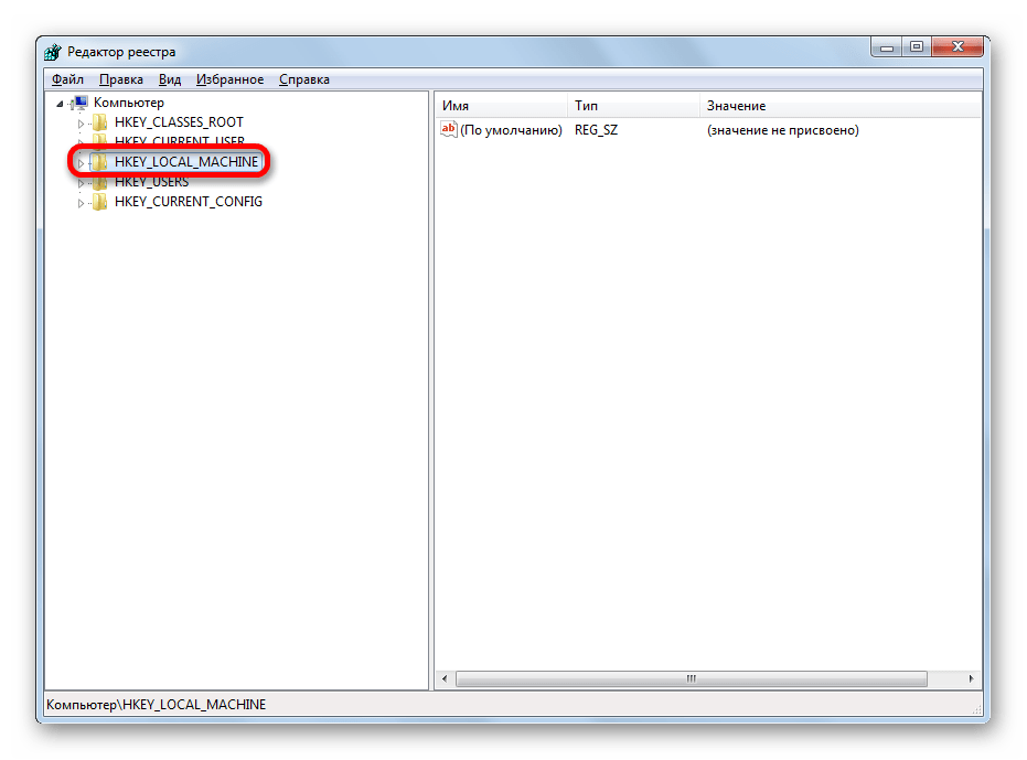 Переход в раздел HKEY_LOCAL_MACHINE в окне редактора системного реестра в Windows 7