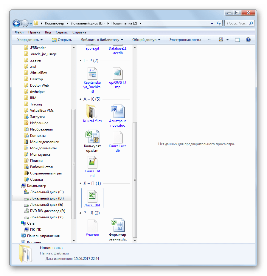 Папка скрыта в проводнике Windows