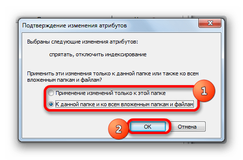 Окно подтверждения изменения атрибутов