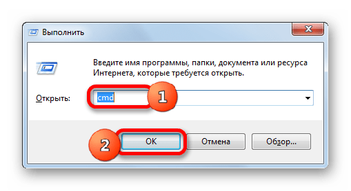 Переход в окно командной строки через введение команды в окошко Выполнить в Windows 7