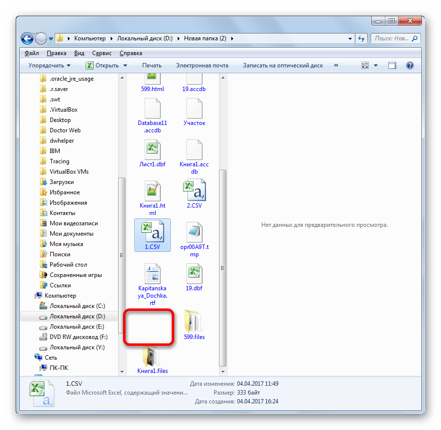 Каталог невидимый в Проводнике в Windows 7