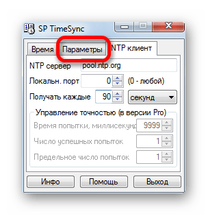 Переход во вкладку Параметры в программе SP Time Sync