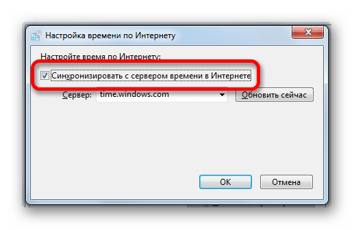 Установка синхронизации с сервером времени в интернете в Windows 7