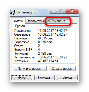 Переход во вкладку NTP-клтент в программе SP Time Sync