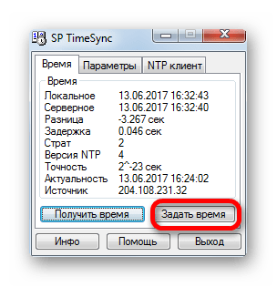 Задать время в программе SP Time Sync