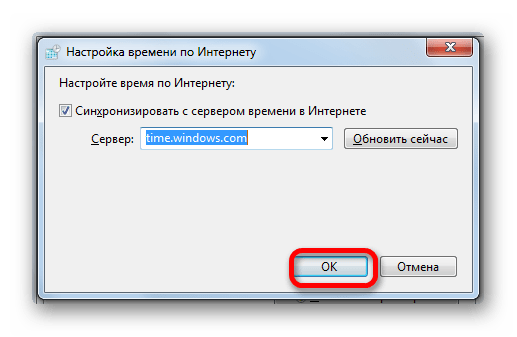 Завершение настроек по синхронизации времени в Windows 7