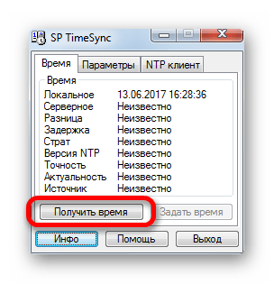 Переход к получению времени в программе SP Time Sync