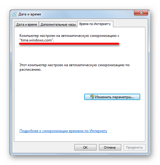 Компьютер настроен на автоматическую синхронизацию в Windows 7