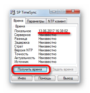 Повторный переход к получению времени в программе SP Time Sync