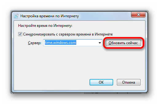 Немедленная синхронизация времени с серером в Windows 7