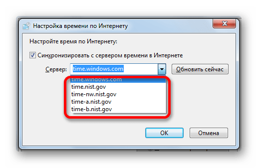 Выбор сервера для синхронизации времени в Windows 7