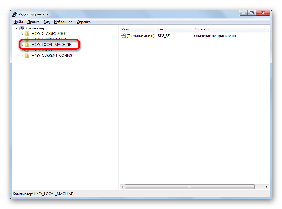 Переход в раздел HKEY_LOCAL_MACHINE в окне редактора системного реестра в Windows 7