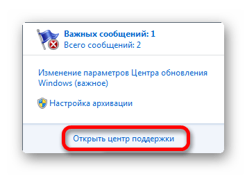 Переход в Центр поддержки в Windows 7